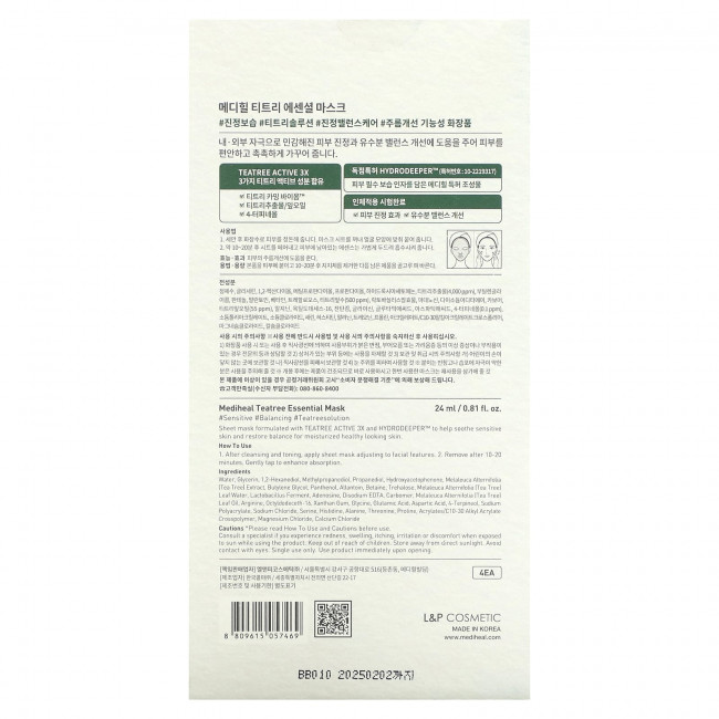 Mediheal, Tea Tree, Essential Beauty Mask, 4 шт., По 24 мл (0,81 жидк. Унции)