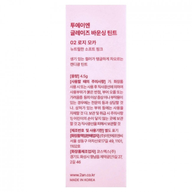2aN, Glaze Bouncing Tint, 02 Rosy Mocha, 4,5 г