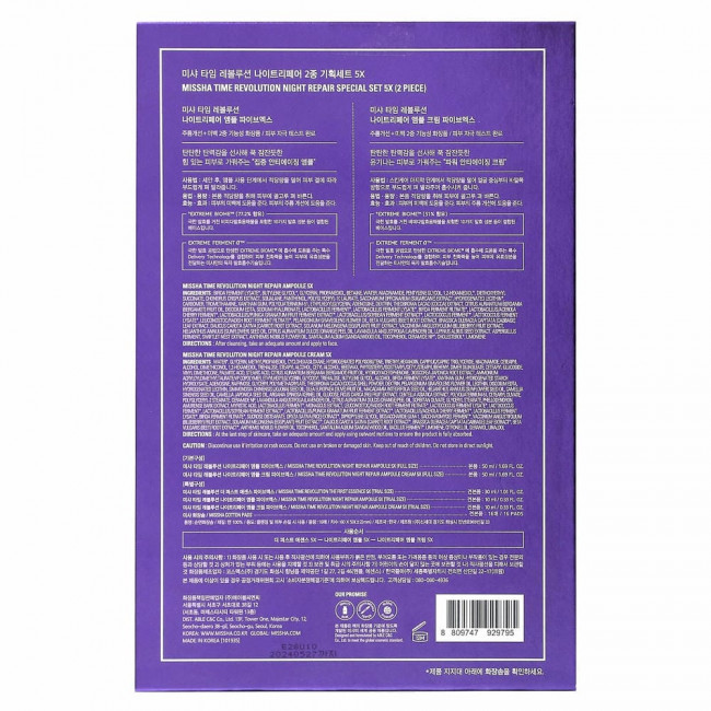 Missha, Time Revolution Night Repair, специальный набор, 1 набор Missha, Time Revolution Night Repair, специальный набор, 1 набор