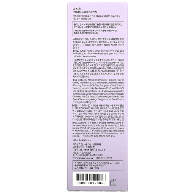 Mizon, Great Pure Cleansing Oil, 4.90 fl oz (145 ml) Mizon, Great Pure Cleansing Oil, 4.90 fl oz (145 ml)
