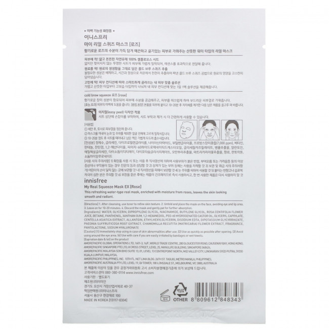 Innisfree, My Real Squeeze Beauty Mask EX, тканевая маска с розой, 1 шт., 20 мл (0,67 жидк. унции)