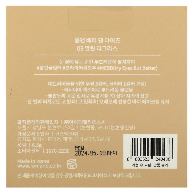 rom&nd, Better Than Eyes, Original Series, 03 Dry Ragras, 6,5 г rom&nd, Better Than Eyes, Original Series, 03 Dry Ragras, 6,5 г