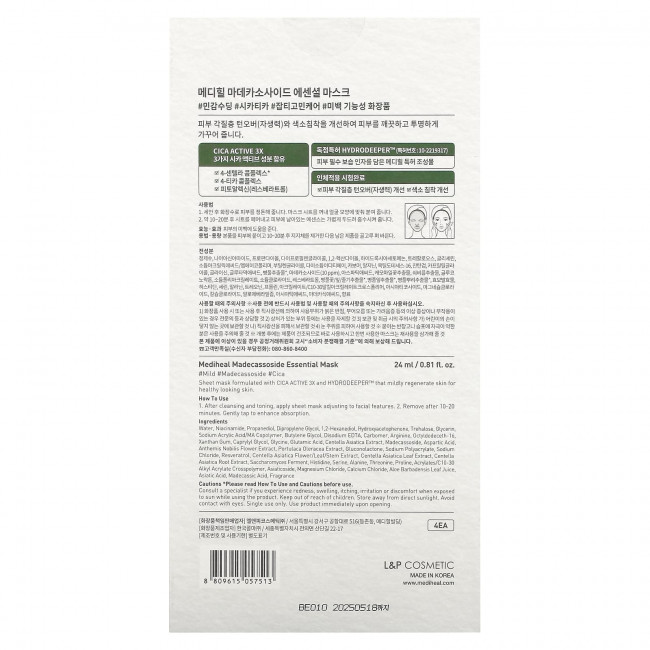 Mediheal, Madecassoside, Essential Beauty Mask, 4 шт., По 24 мл (0,81 жидк. Унции) Mediheal, Madecassoside, Essential Beauty Mask, 4 шт., По 24 мл (0,81 жидк. Унции)