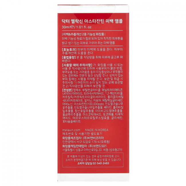 Dr.Melaxin, AstaxanthinRX, Extra Whitening Ampoule, 1.01 fl oz (30 ml)