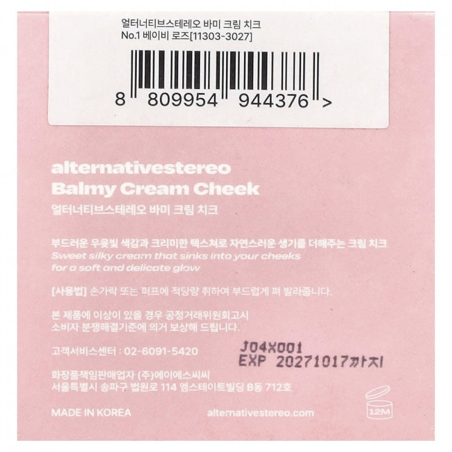 alternativestereo, Balmy Cream Cheek, No.1 Baby Rose, 0.08 oz (2.5 g)