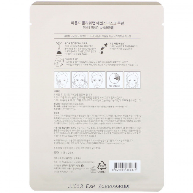 Mamonde, Flower Lab Essence Mask, осветляющая маска с магнолией, 1 шт., 25 мл