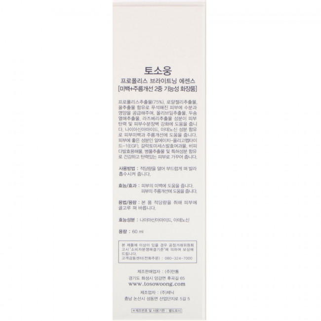 Tosowoong, Propolis Natural Pure Essence, Brightening Treatment, 60 ml Tosowoong, Propolis Natural Pure Essence, Brightening Treatment, 60 ml