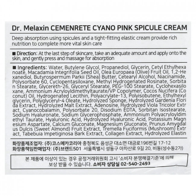 Dr.Melaxin, Cemenrete Cyano Pink Spicule Cream, 1.69 fl oz (50 ml)