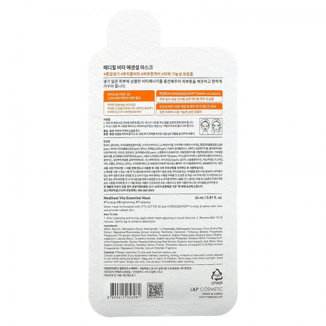Mediheal, Vita, маска для ухода за кожей Essential Beauty Mask, 0,81 жидк. унция $ 12.99 (24 мл) Mediheal, Vita, маска для ухода за кожей Essential Beauty Mask, 0,81 жидк. унция $ 12.99 (24 мл)