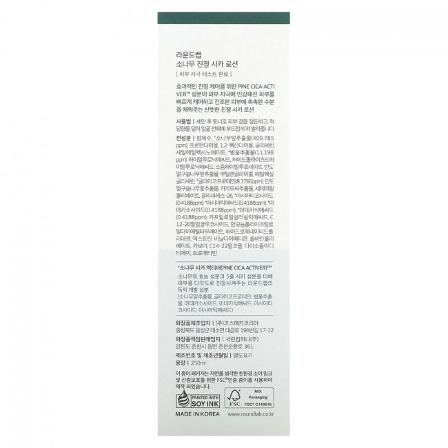 Round Lab, Успокаивающий крем Cica со вкусом сосны, 250 мл (8,4 жидк. Унции)