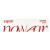 Espoir, Nowear Lipstick Balming Glow, RD203 Cranberry, 3 g
