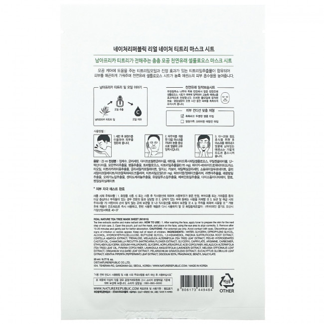 Nature Republic, Real Nature Beauty Mask Sheet, Tea Tree, 1 шт., 23 мл (0,77 жидк. Унции)