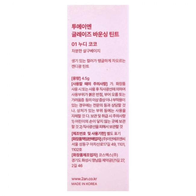 2aN, Glaze Bouncing Tint, 01 Nudy Coco, 4,5 г 2aN, Glaze Bouncing Tint, 01 Nudy Coco, 4,5 г