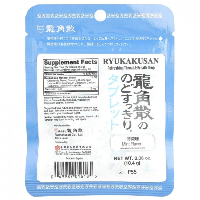 Ryukakusan, Освежающие леденцы для горла и дыхания, Мятные, 10,4 г