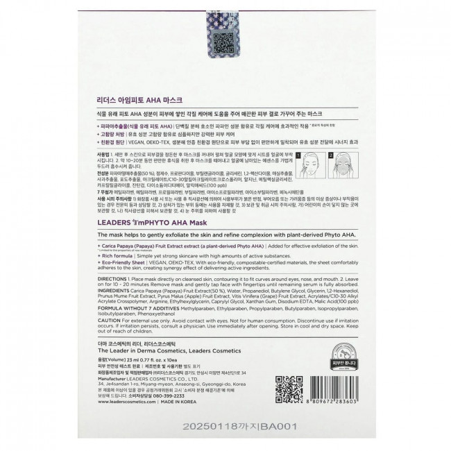 Leaders, I'mPhyto AHA Beauty Mask, 10 Sheets, 0.77 fl oz (23 ml) Each