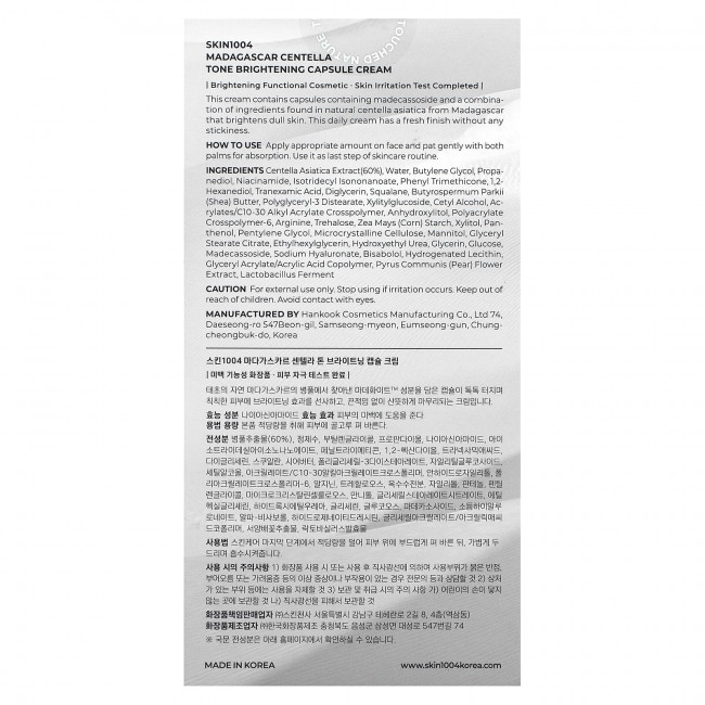 SKIN1004, Madagascar Centella, осветляющий капсульный крем, 75 мл (2,53 жидк. Унции) SKIN1004, Madagascar Centella, осветляющий капсульный крем, 75 мл (2,53 жидк. Унции)