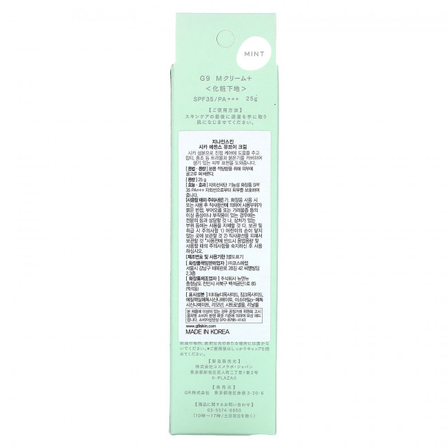 G9skin, Cica + UYU Essence UV Cream, УФ-крем, SPF 35 PA +++, мята`` 25 г