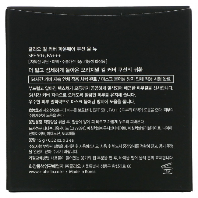 Clio, Kill Cover, Founwear Cushion All New, SPF 50+, PA +++, 04 имбирь, 2 подушки, 0,52 (15 г) каждая Clio, Kill Cover, Founwear Cushion All New, SPF 50+, PA +++, 04 имбирь, 2 подушки, 0,52 (15 г) каждая