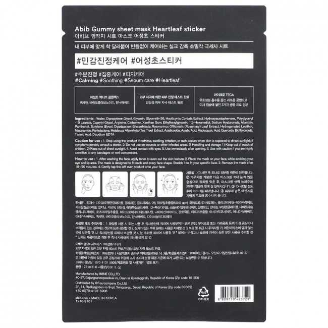 Abib, тканевая маска для лица Gummy Beauty Sheet Mask, с наклейкой в виде сердечка, 1 лист, 0,91 жидкой унции (27 мл) Abib, тканевая маска для лица Gummy Beauty Sheet Mask, с наклейкой в виде сердечка, 1 лист, 0,91 жидкой унции (27 мл)