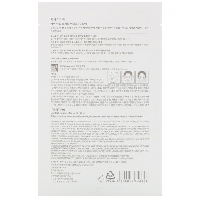 Innisfree, My Real Squeeze Beauty Mask EX, тканевая маска с алоэ, 1 шт., 20 мл (0,67 жидк. унции)