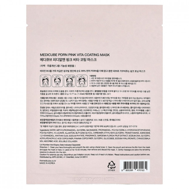Medicube, PDRN Pink Vita Coating Beauty Mask, 1 лист, 0,77 унции (22 г)