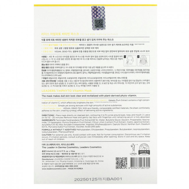 Leaders, I'mPhyto Vitamin Mask, 10 листовых масок, 23 мл (0,77 жидк. Унции)