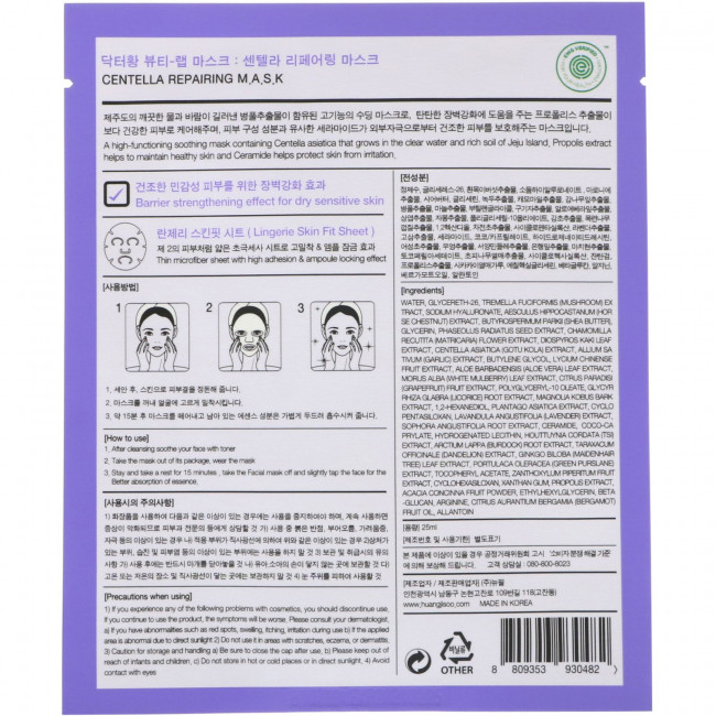 Huangjisoo, восстанавливающая маска с готу колой, 1 шт., 25 мл Huangjisoo, восстанавливающая маска с готу колой, 1 шт., 25 мл
