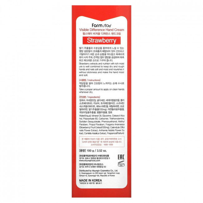 Farmstay, Visible Difference Hand Cream, Strawberry, 3.52 oz (100 g)