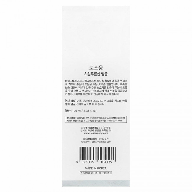 Tosowoong, Увлажняющая гиалуроновая кислота, Aqua Ampoule, 3,38 жидких унций (100 мл)