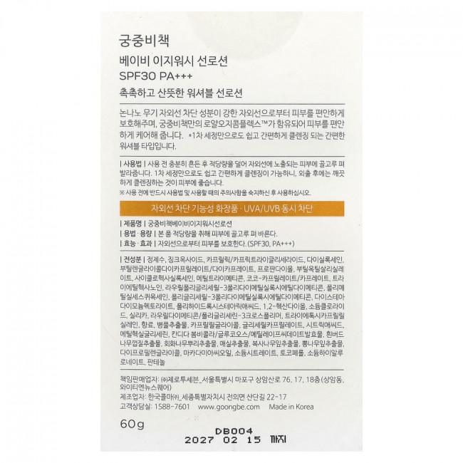 Солнцезащитный лосьон Goongbe Baby Easy Wash, SPF 30 PA+++, 60 г (снят с производства)