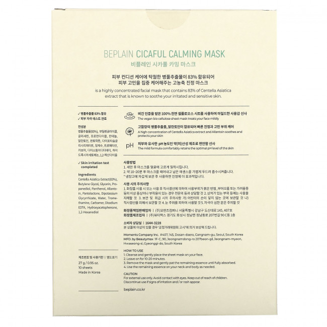 Beplain, Cicaful Calming Beauty Mask, 10 Sheet Masks, 0.95 oz (27 g) Each