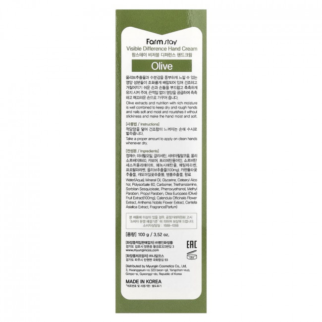 Farmstay, Visible Difference Hand Cream, Olive, 3.52 oz (100 g) Farmstay, Visible Difference Hand Cream, Olive, 3.52 oz (100 g)