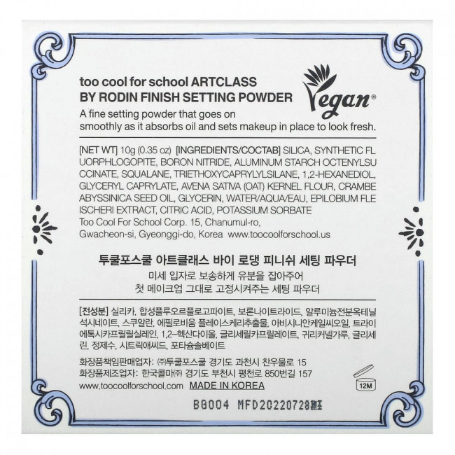 Too Cool for School, ArtCLASS By Rodin, пудра для финишной фиксации, 10 г (0,35 унции)