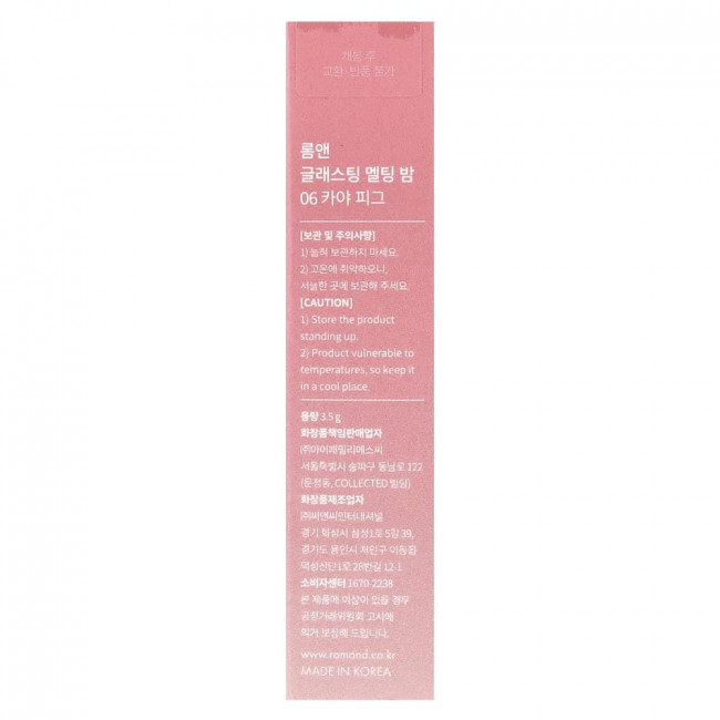 rom&nd, Glasting Melting Balm, 06 Kaya Fig, 0.12 oz (3.5 g)